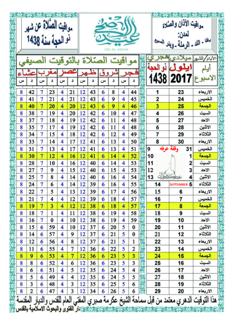  أوقات الصلاة حسب التوقيت الدهري لشهر "ذي الحجة"
